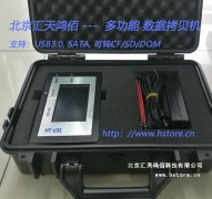 HTU3S專業(yè)款硬盤拷貝機(jī)，為您數(shù)據(jù)備份存儲(chǔ)保駕護(hù)