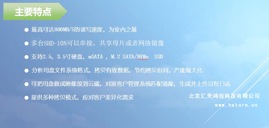 Hstorage NV-10S拷貝機，SATA&PCIe協(xié)議接口拷貝 