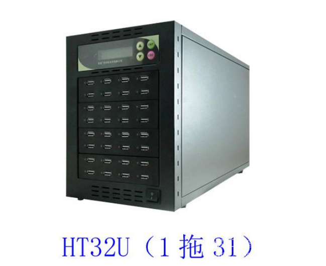 U盤復(fù)制機(jī) HT-32U