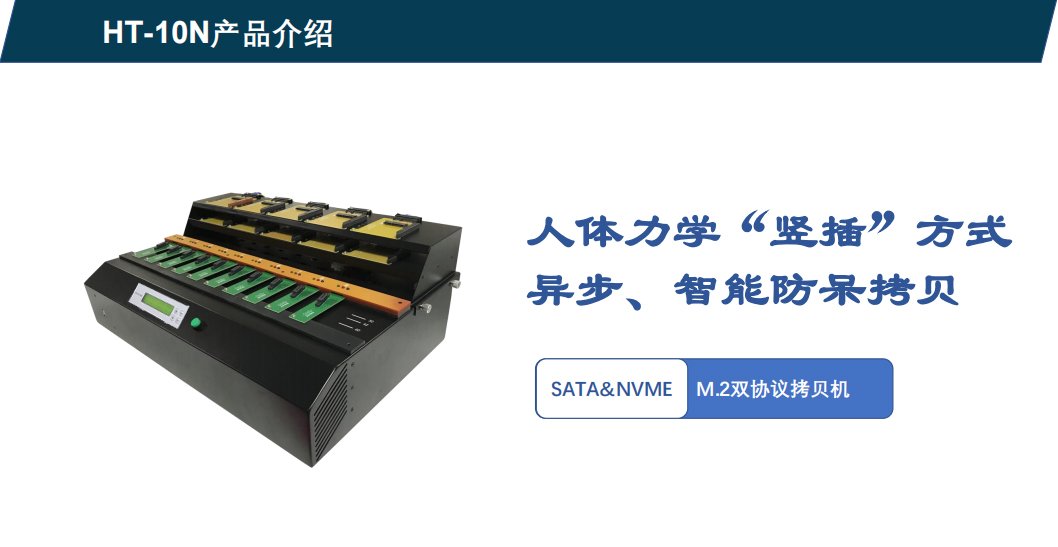 Hstorage NV-10S拷貝機(jī)，SATA&PCIe協(xié)議接口拷貝 
